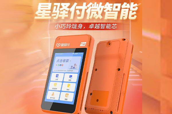 临潼区国通微电签POS机